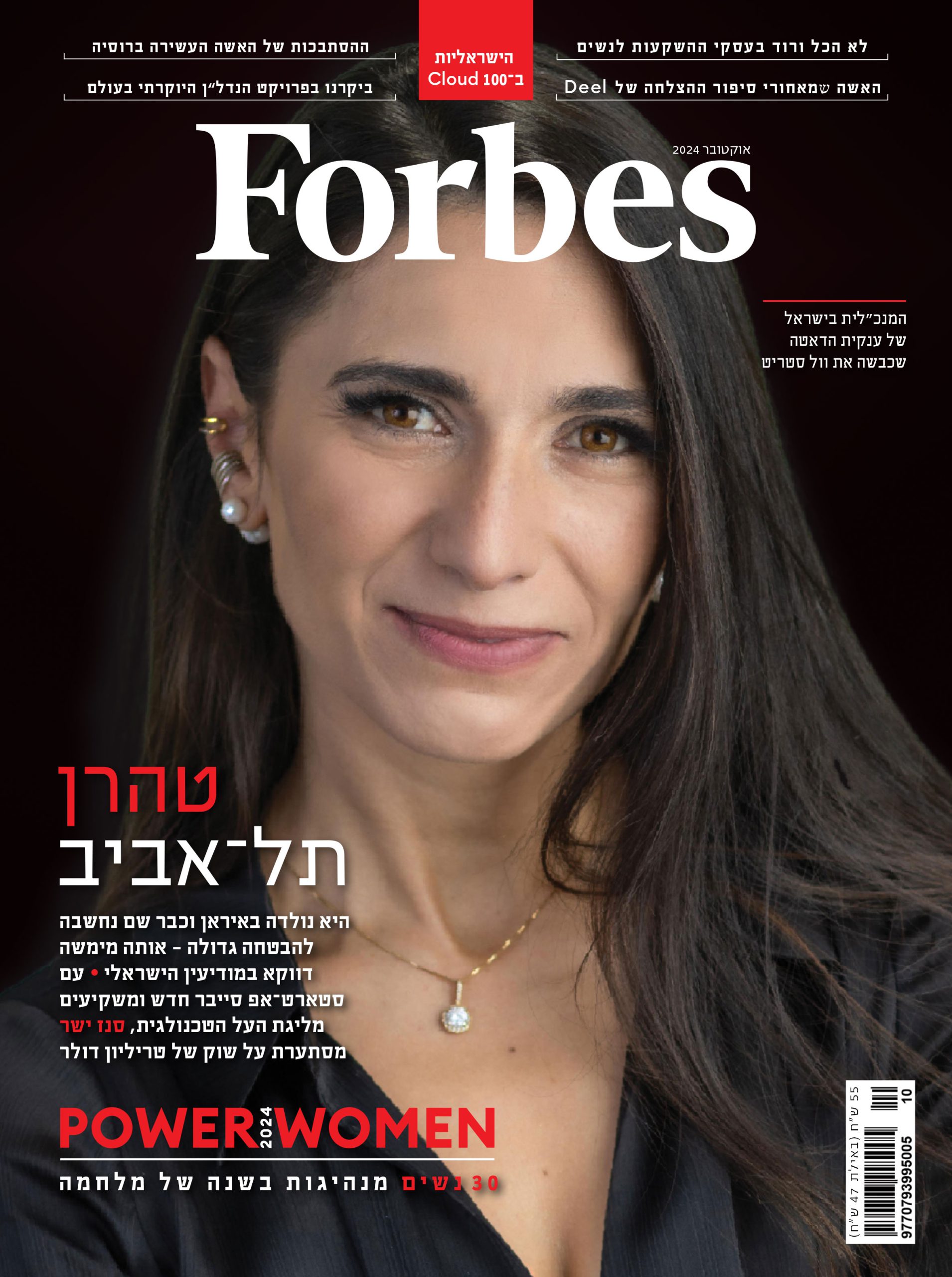 FORBES-OCTOBER-POWERWOMEN-1